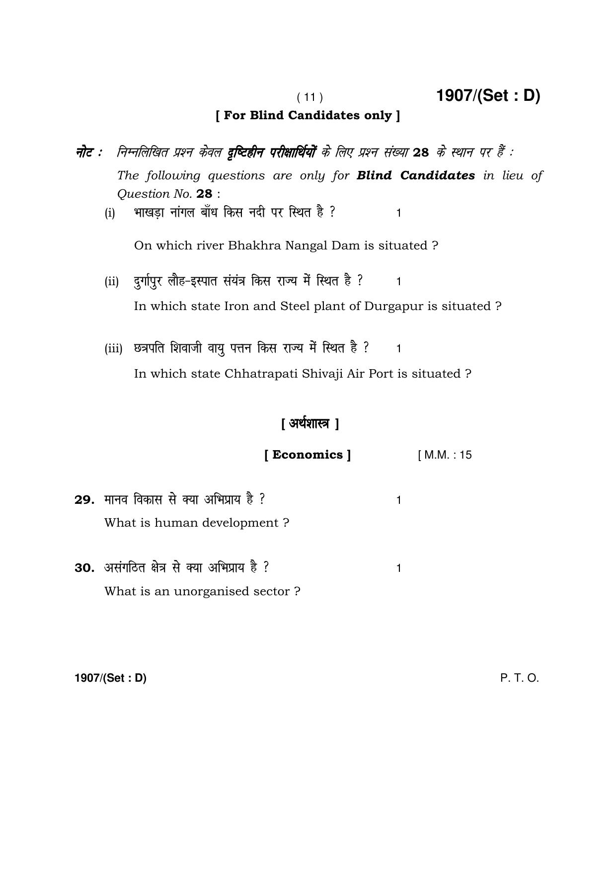 Haryana Board HBSE Class 10 Social Science -D 2017 Question Paper - Page 11