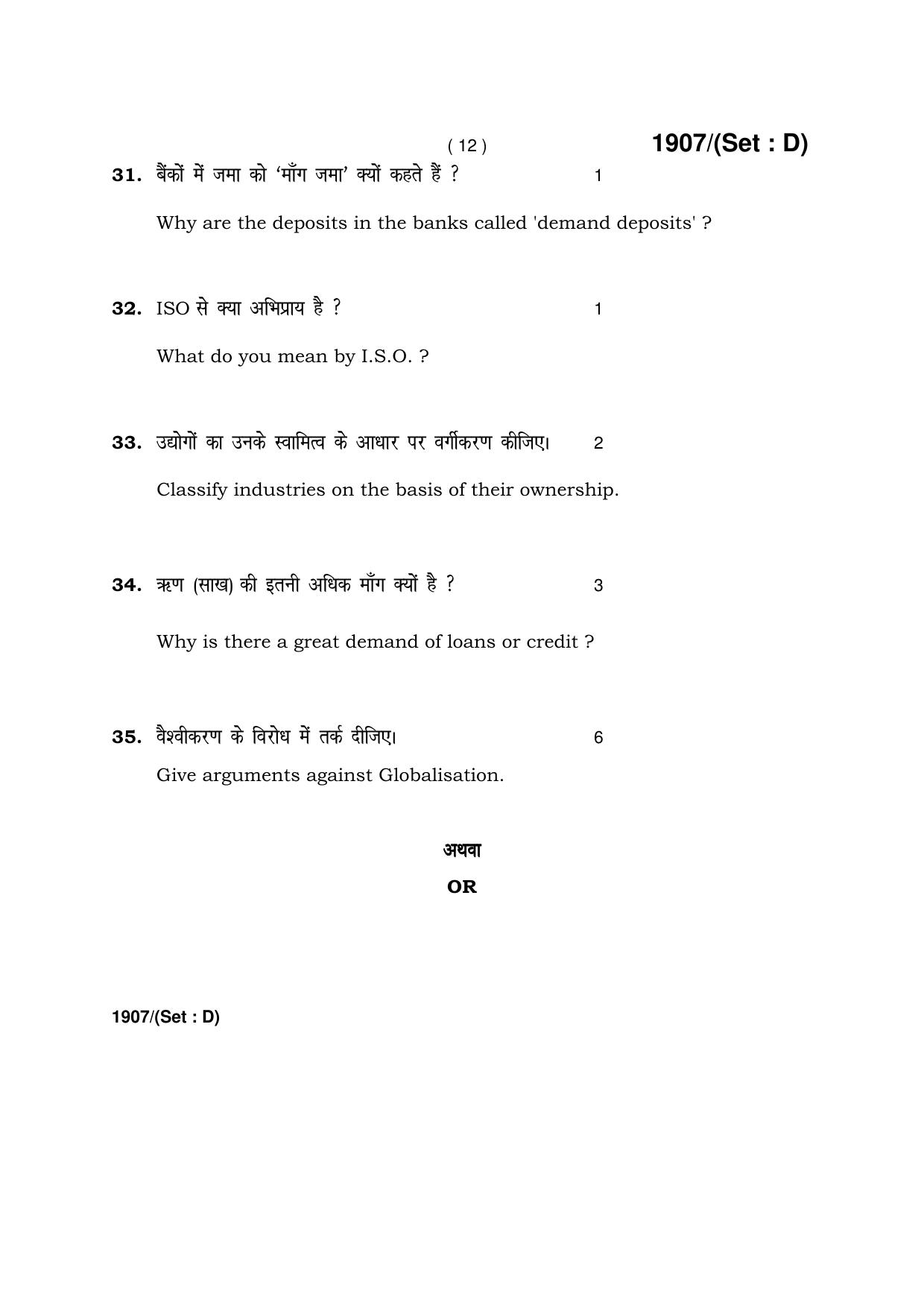 Haryana Board HBSE Class 10 Social Science -D 2017 Question Paper - Page 12