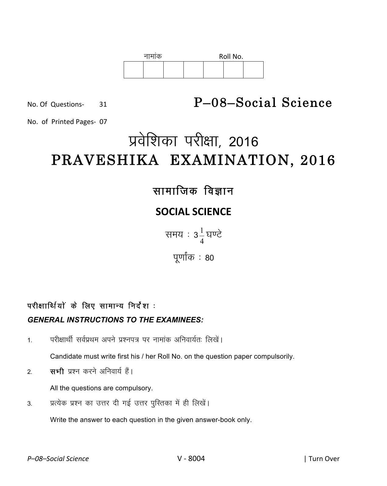 RBSE 2016 Social Science Praveshika Question Paper - Page 1