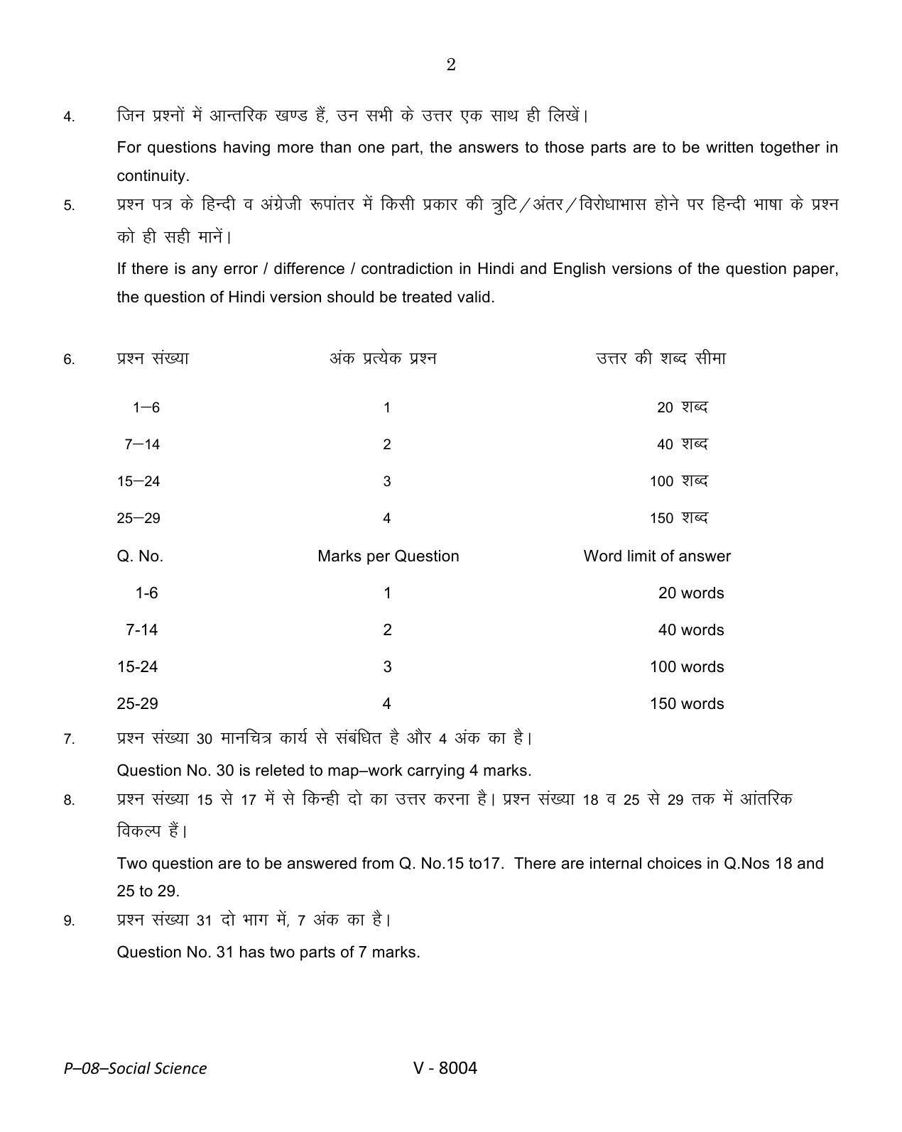 RBSE 2016 Social Science Praveshika Question Paper - Page 2