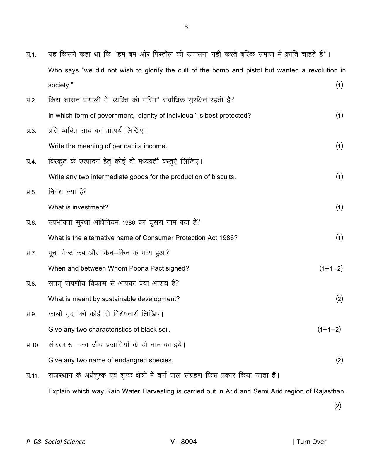 RBSE 2016 Social Science Praveshika Question Paper - Page 3