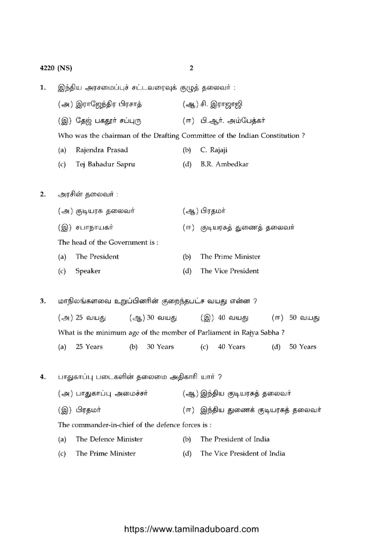 TN Class 12 Political Science 4220 NS Question Papers 2020 - Page 2