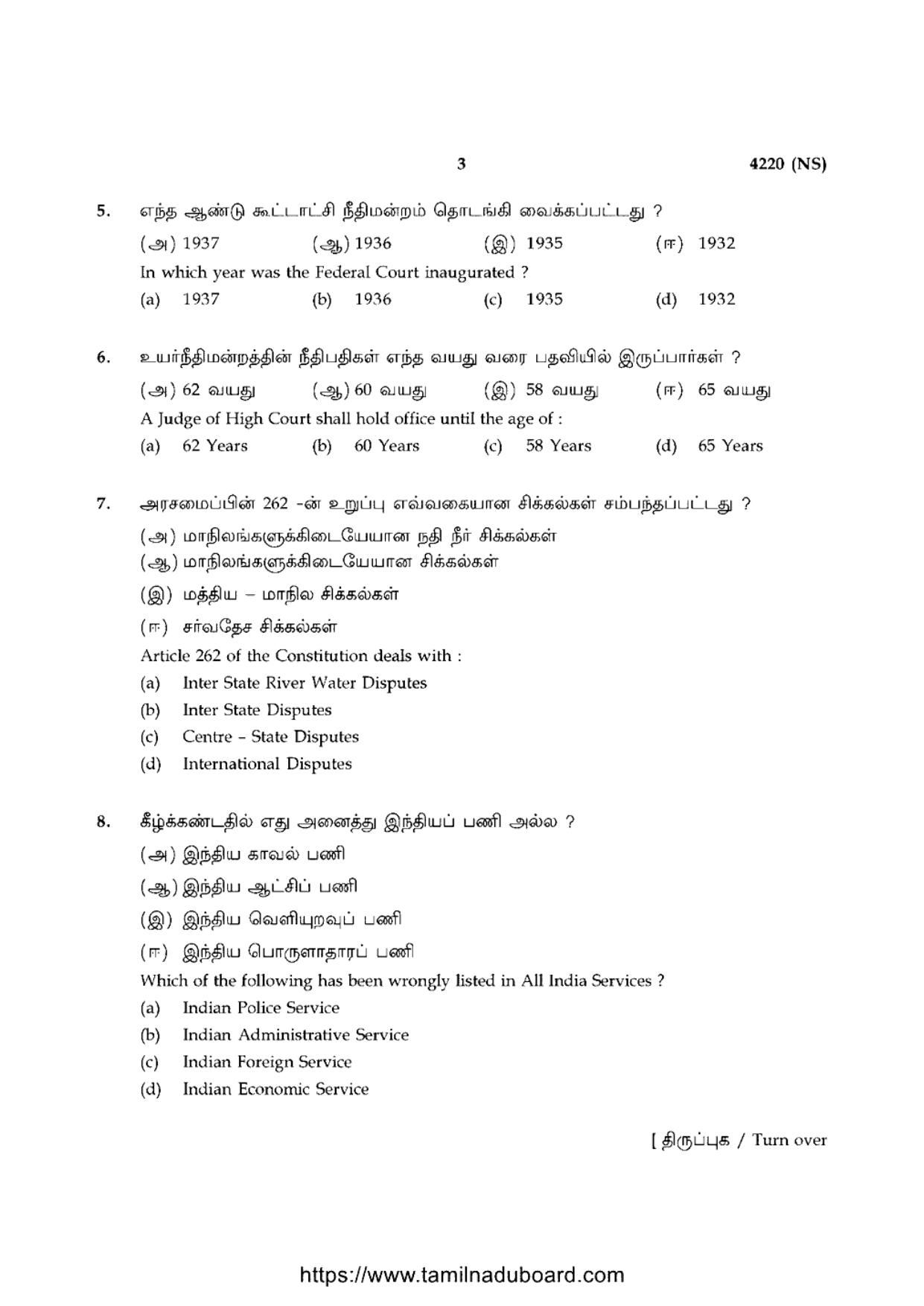 TN Class 12 Political Science 4220 NS Question Papers 2020 - Page 3