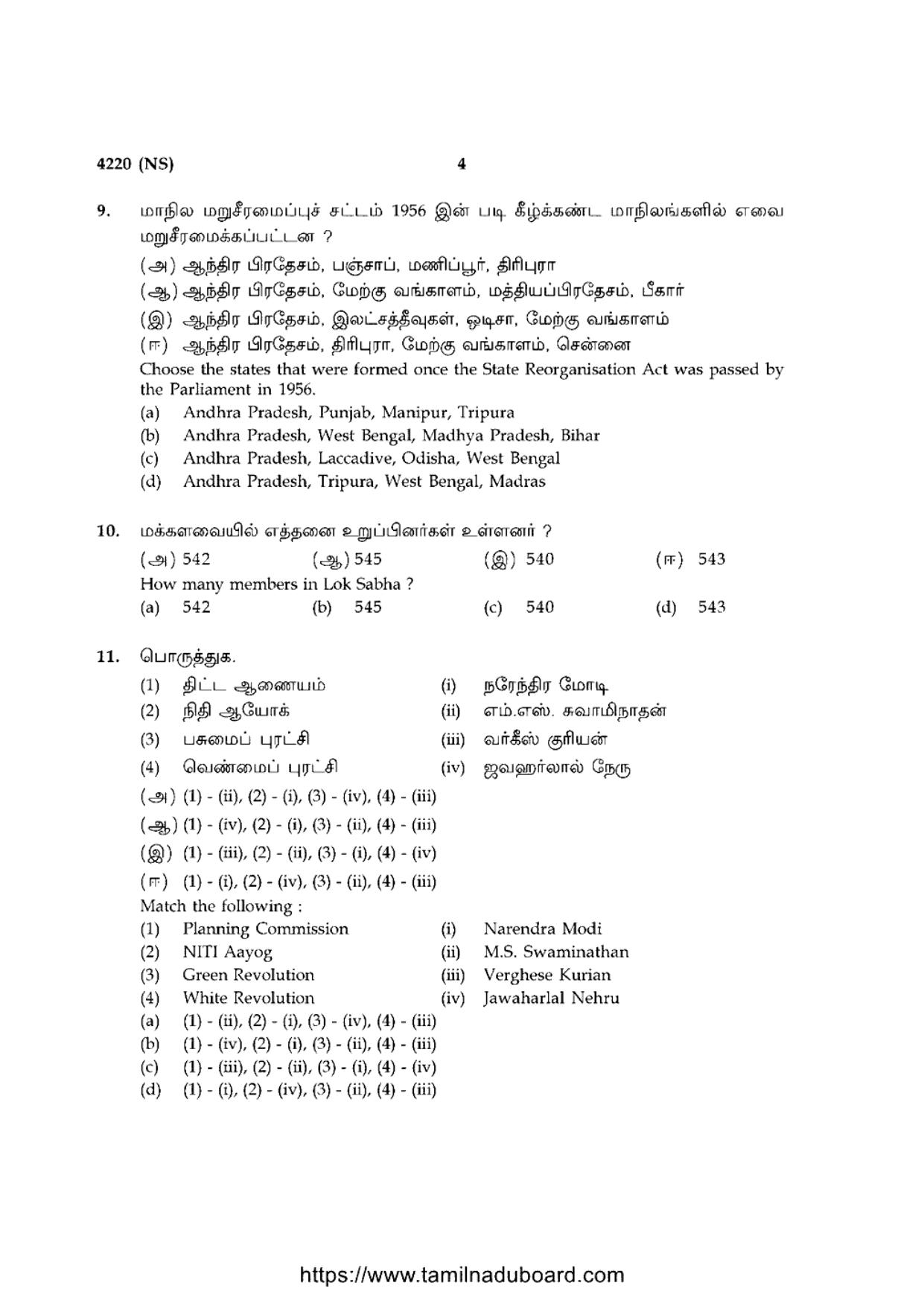 TN Class 12 Political Science 4220 NS Question Papers 2020 - Page 4