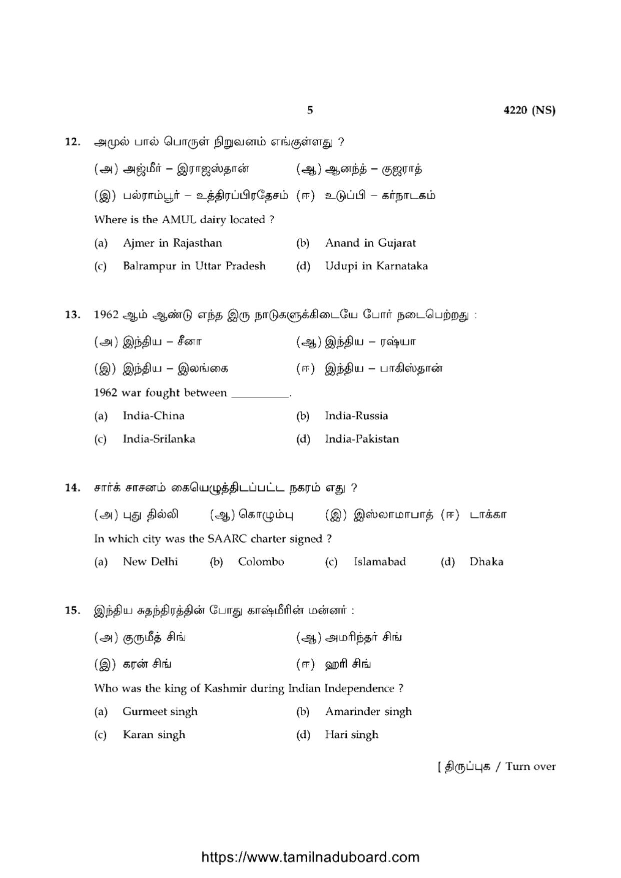TN Class 12 Political Science 4220 NS Question Papers 2020 - Page 5