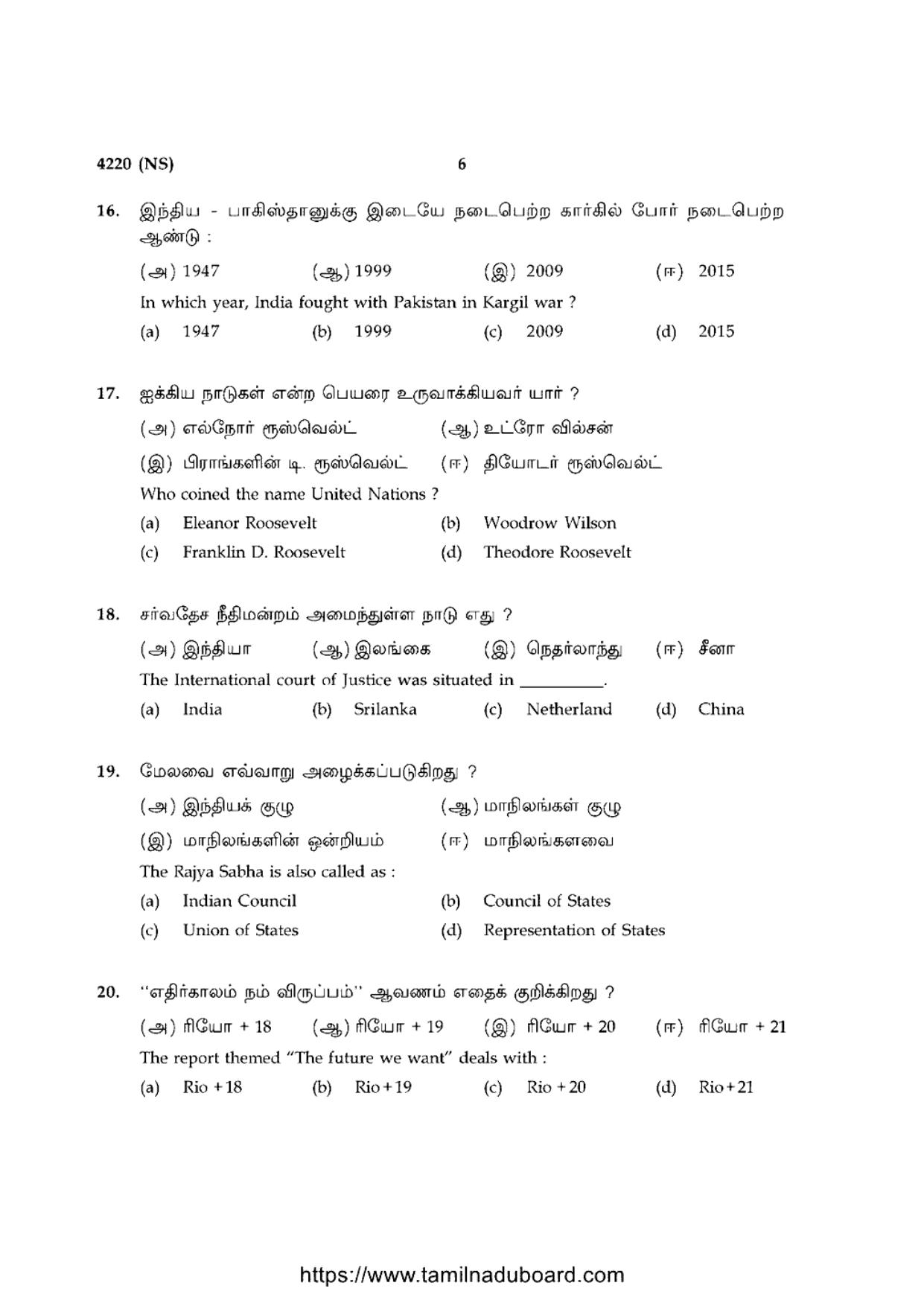 TN Class 12 Political Science 4220 NS Question Papers 2020 - Page 6