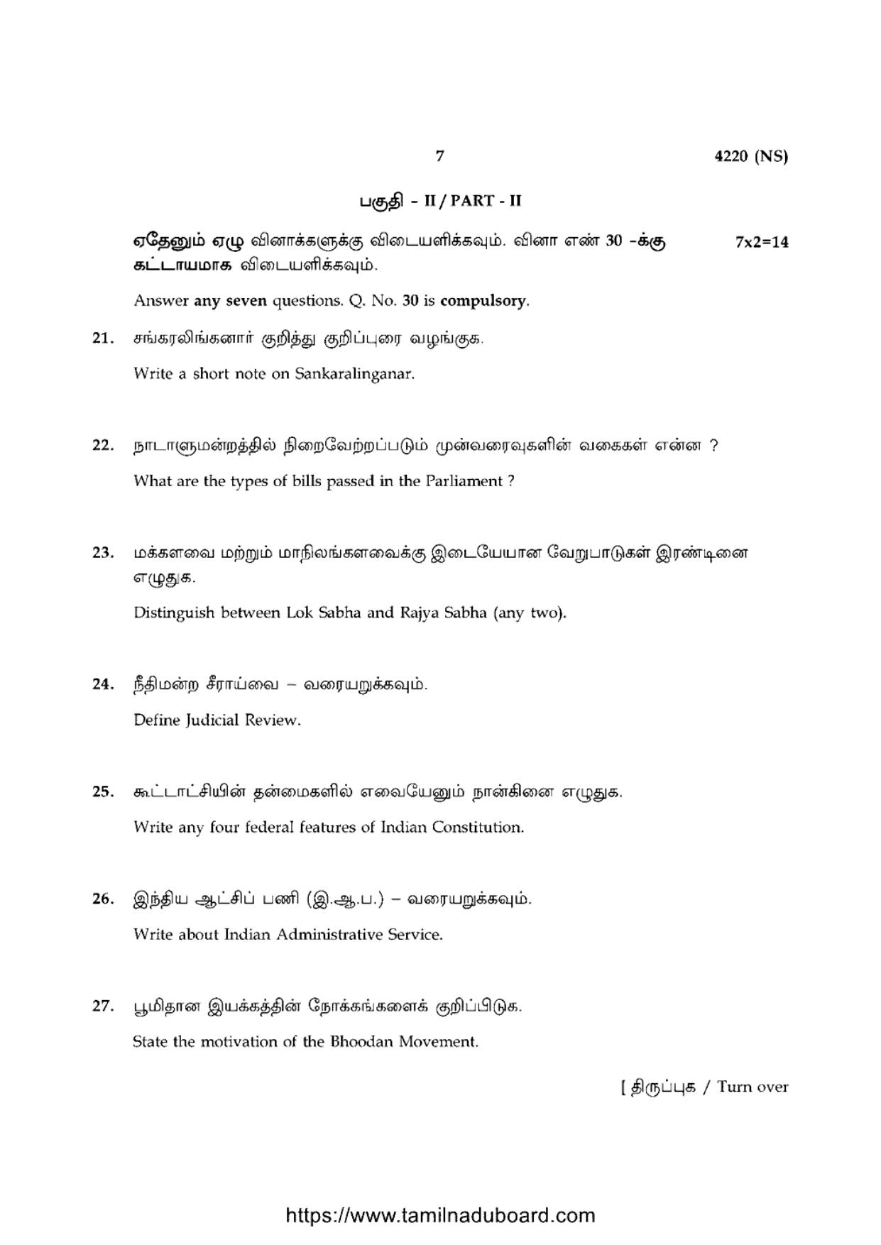TN Class 12 Political Science 4220 NS Question Papers 2020 - Page 7