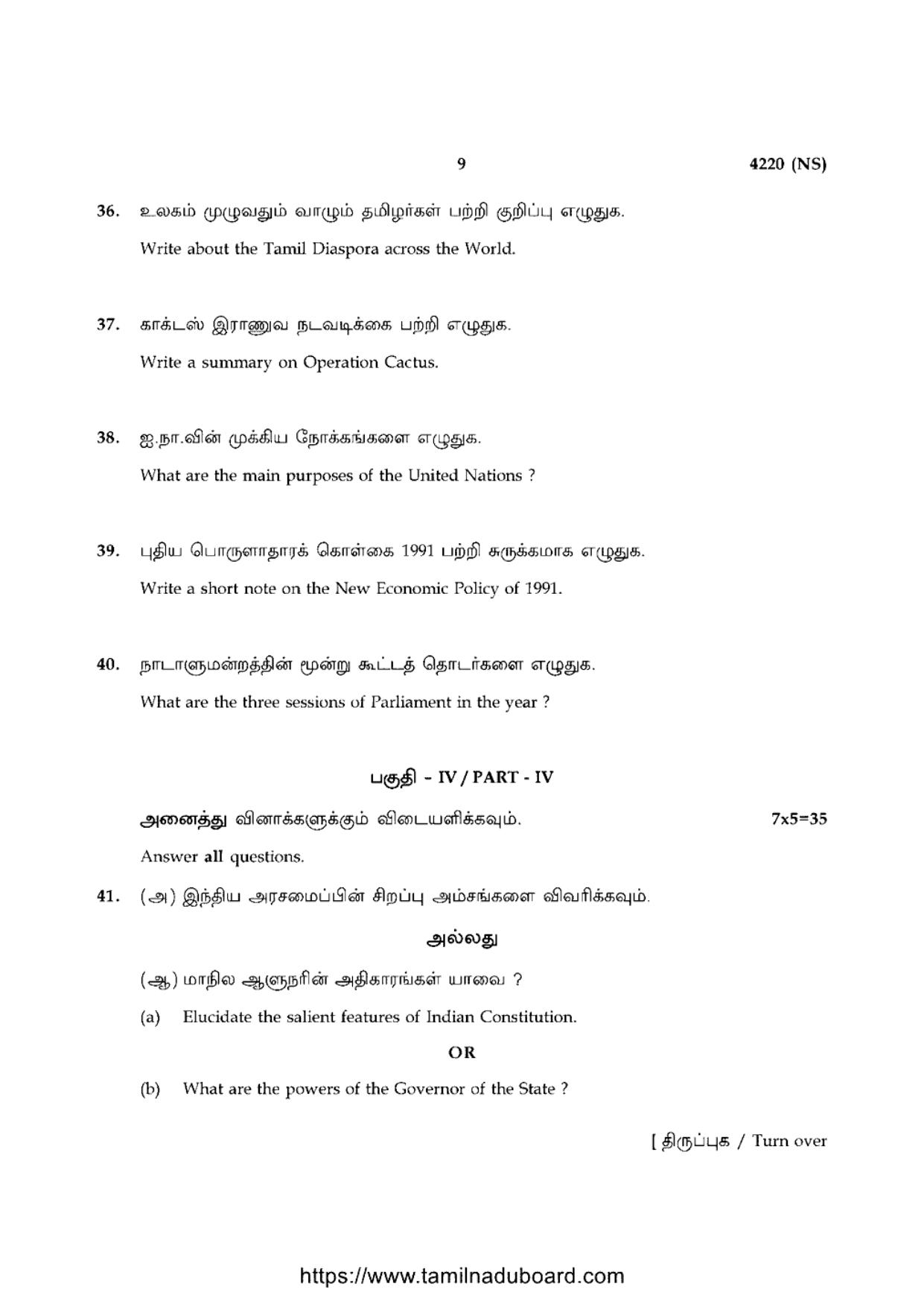TN Class 12 Political Science 4220 NS Question Papers 2020 - Page 9