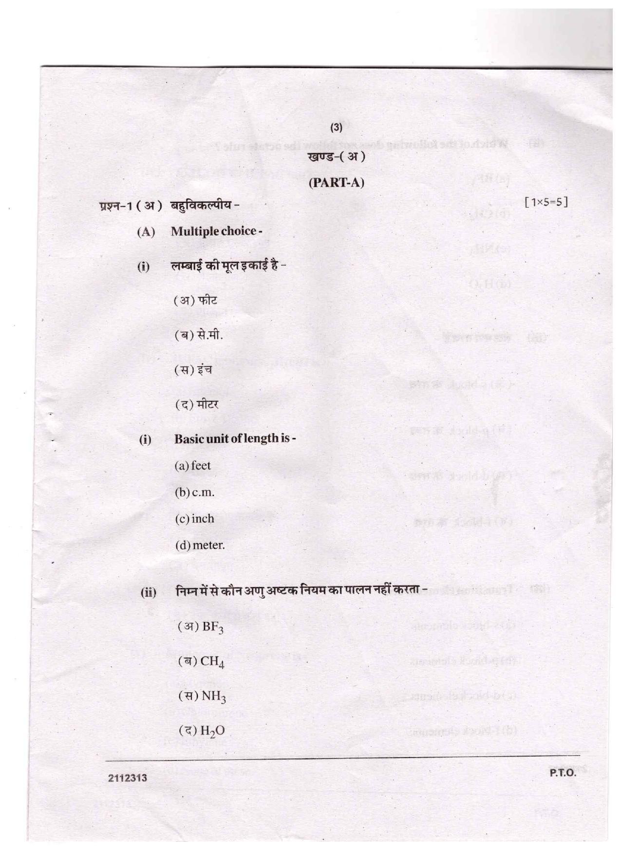 CGSOS Class 12 Chemistry Question Paper - Page 3