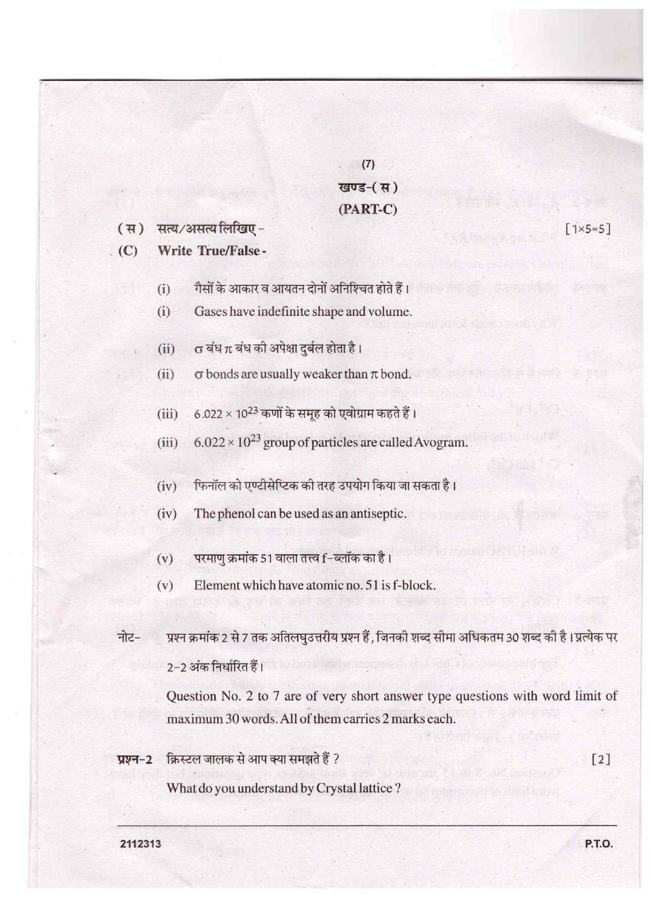 CGSOS Class 12 Chemistry Question Paper - Page 7