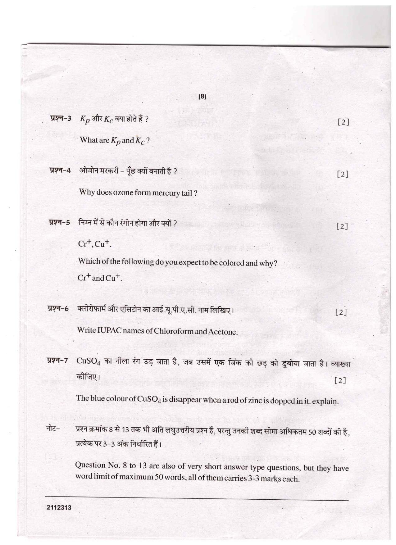 CGSOS Class 12 Chemistry Question Paper - Page 8