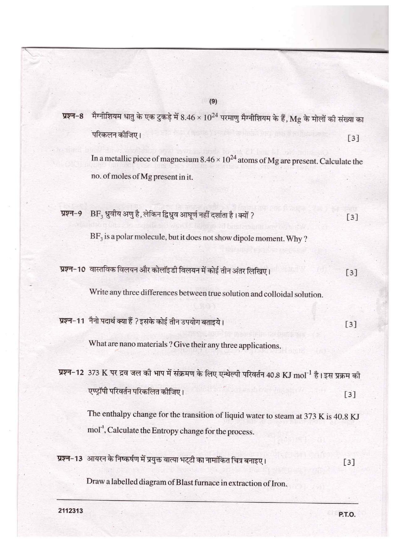 CGSOS Class 12 Chemistry Question Paper - Page 9