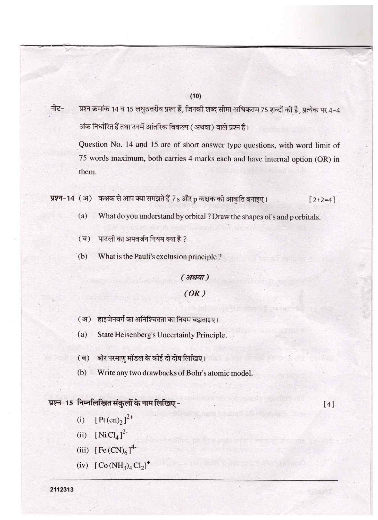 CGSOS Class 12 Chemistry Question Paper - Page 10