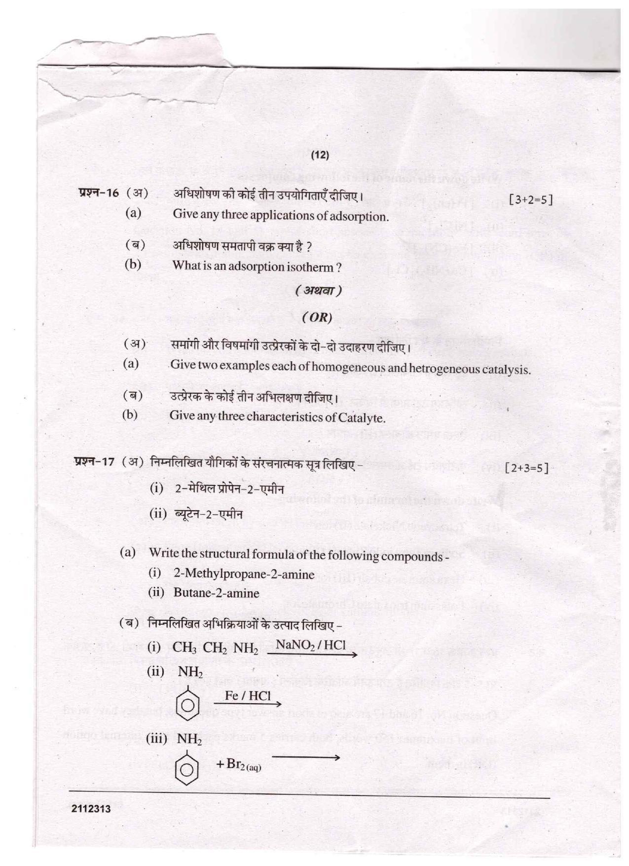 CGSOS Class 12 Chemistry Question Paper - Page 12