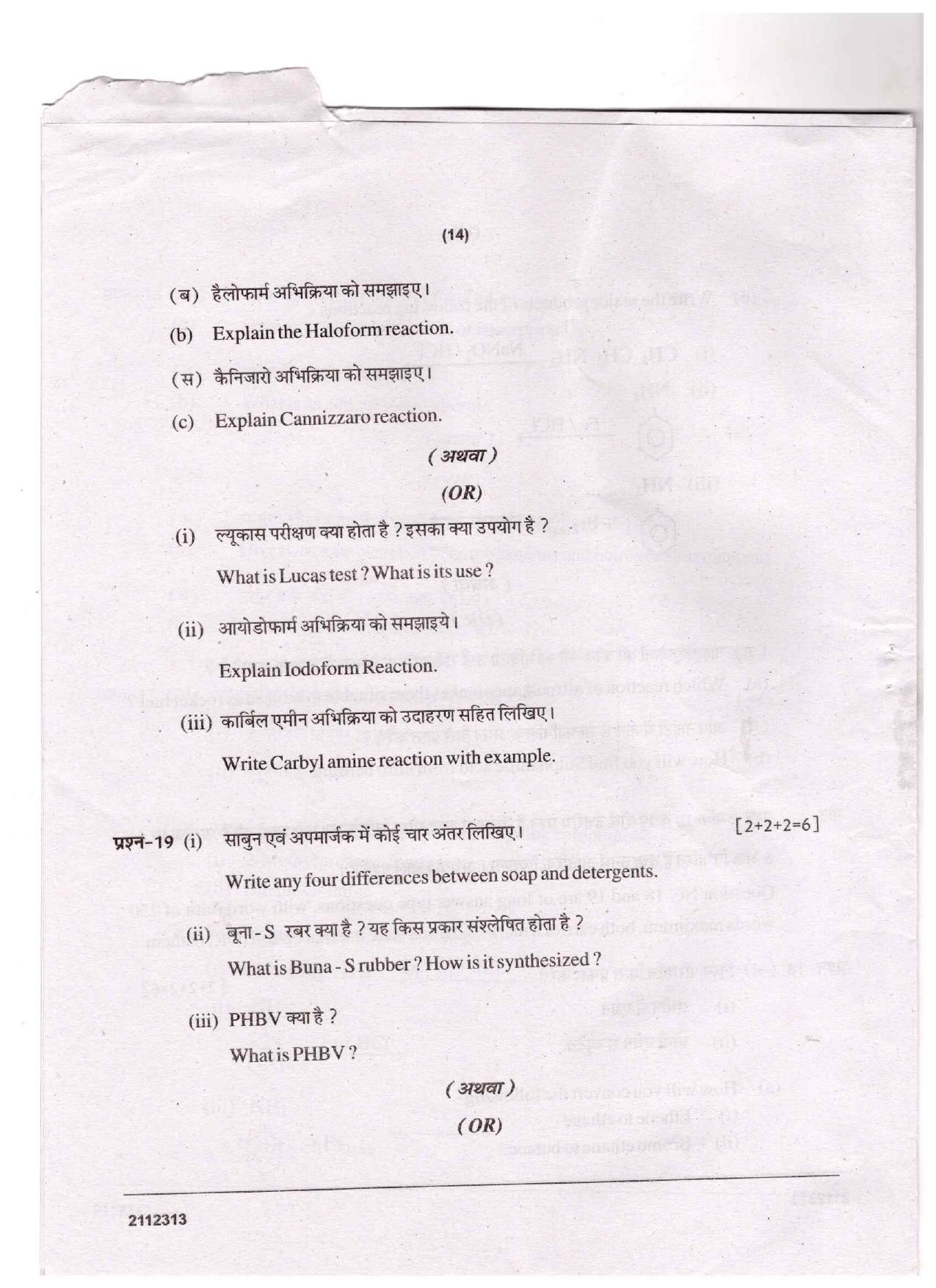CGSOS Class 12 Chemistry Question Paper - Page 14