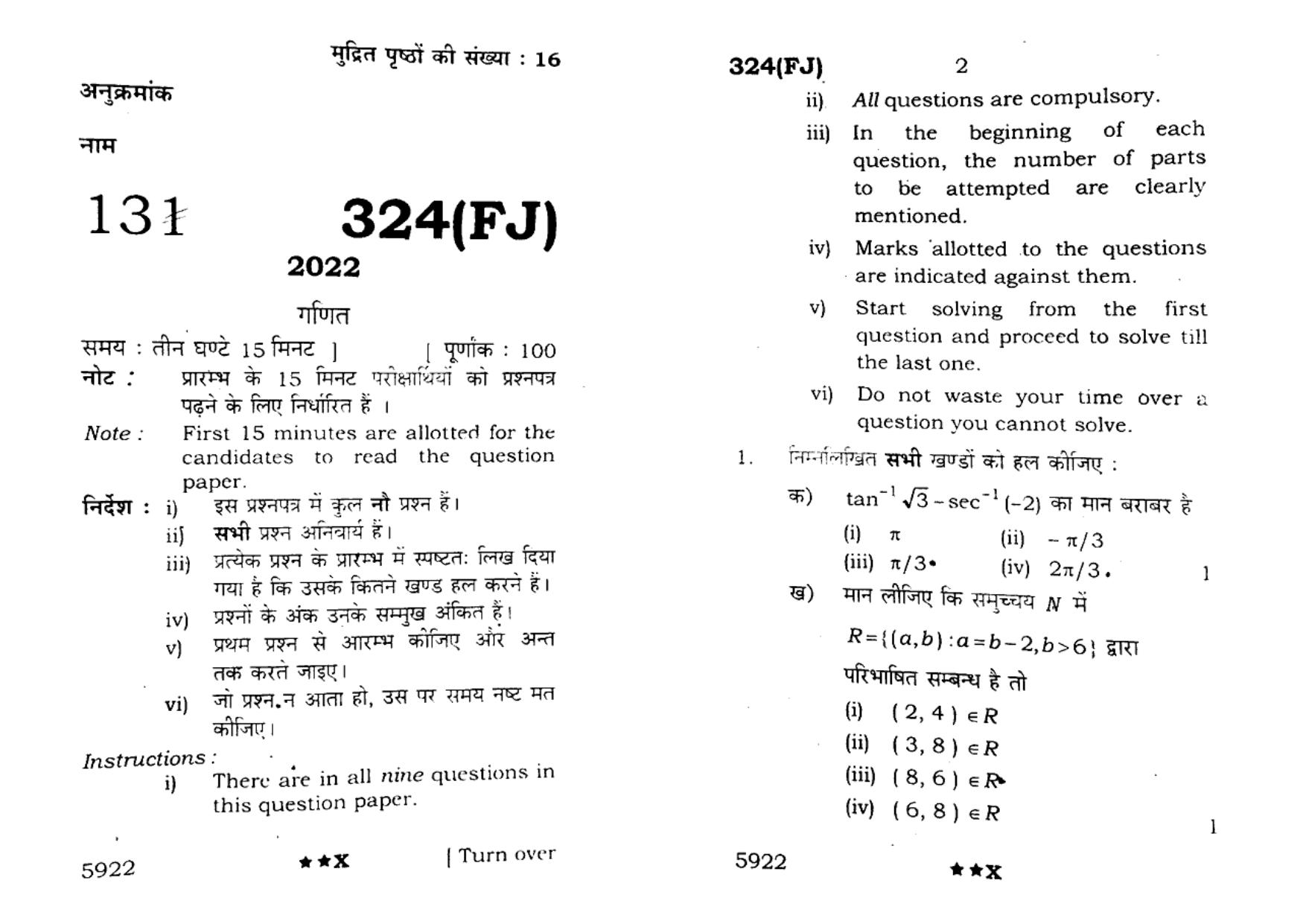 UP Board Previous Year Question Paper Class 12 Ganit – (324 FJ) – 2022 - Page 1