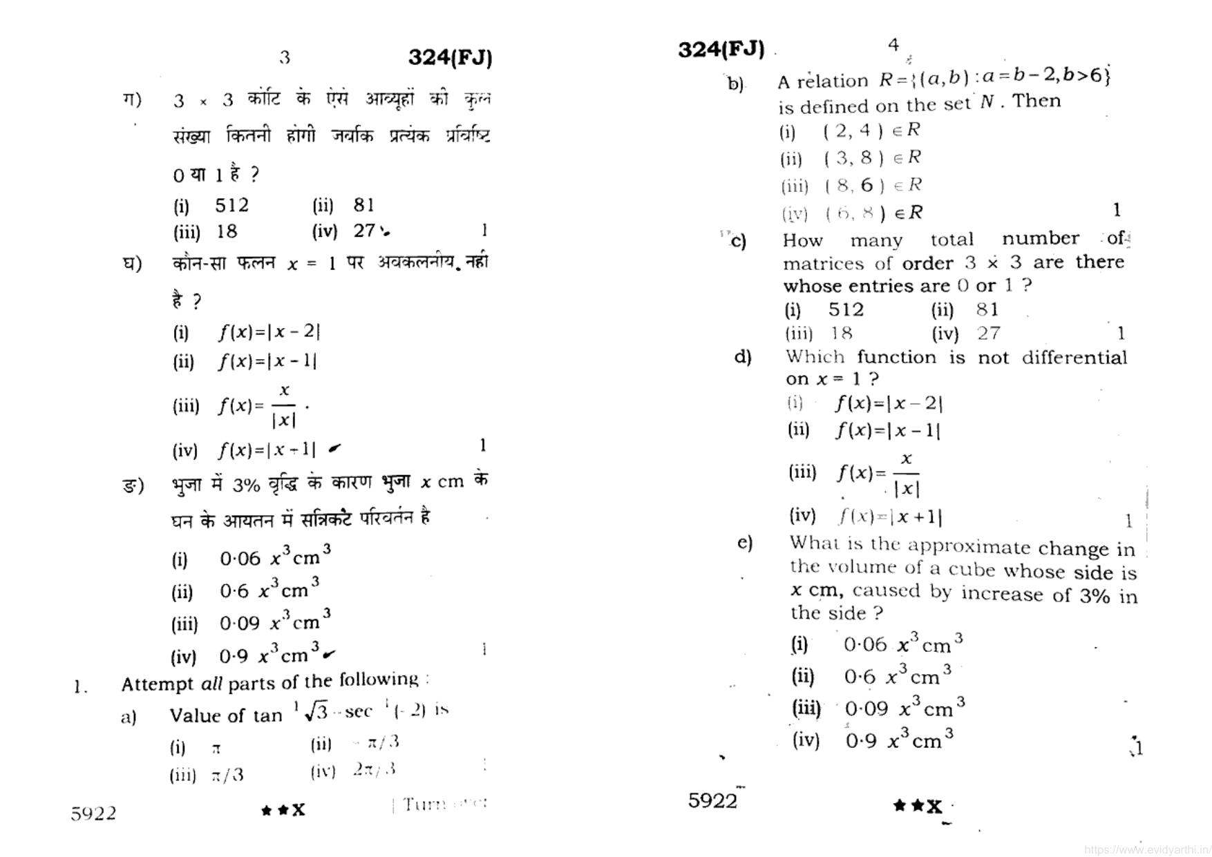 UP Board Previous Year Question Paper Class 12 Ganit – (324 FJ) – 2022 - Page 2