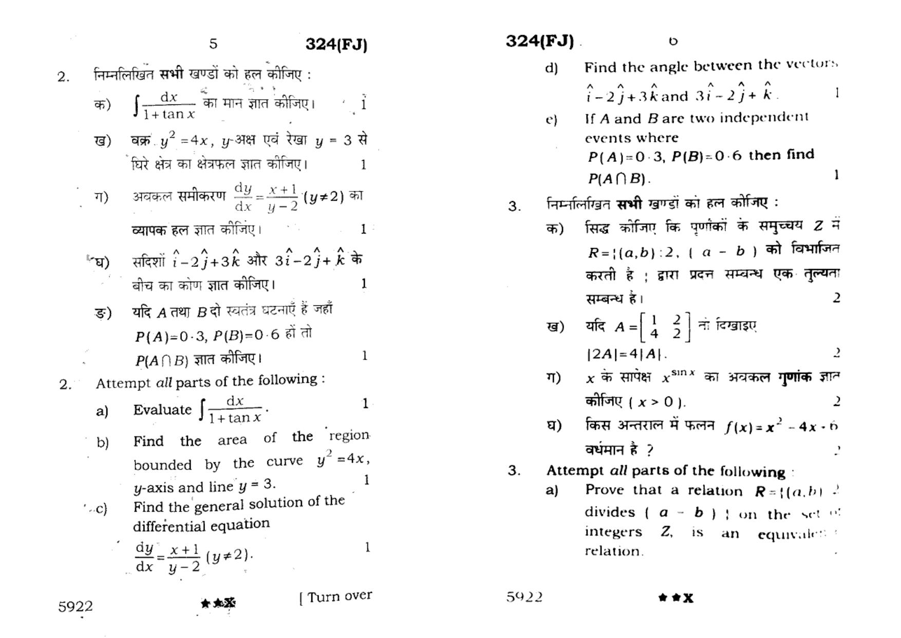UP Board Previous Year Question Paper Class 12 Ganit – (324 FJ) – 2022 - Page 3