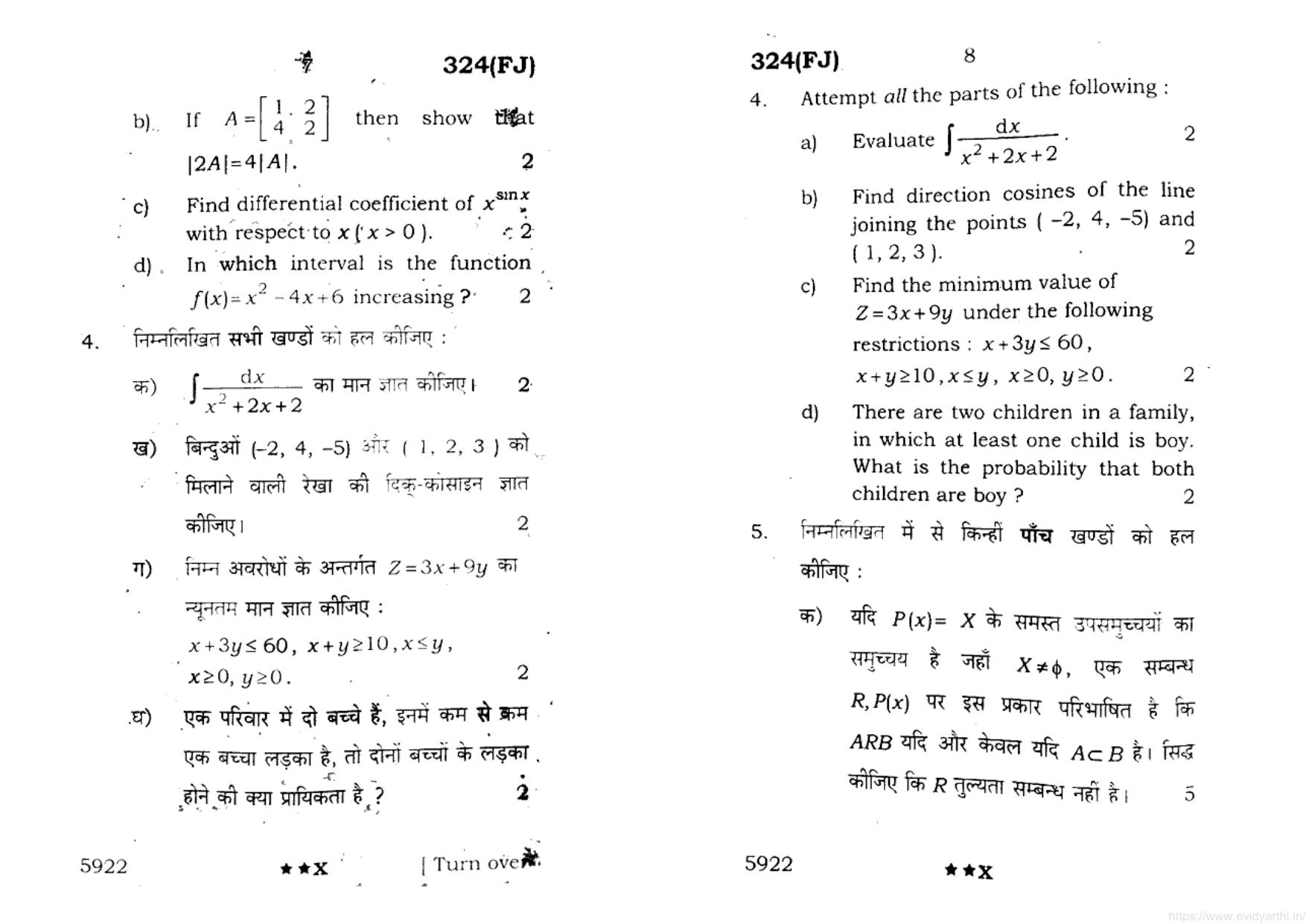 UP Board Previous Year Question Paper Class 12 Ganit – (324 FJ) – 2022 - Page 4