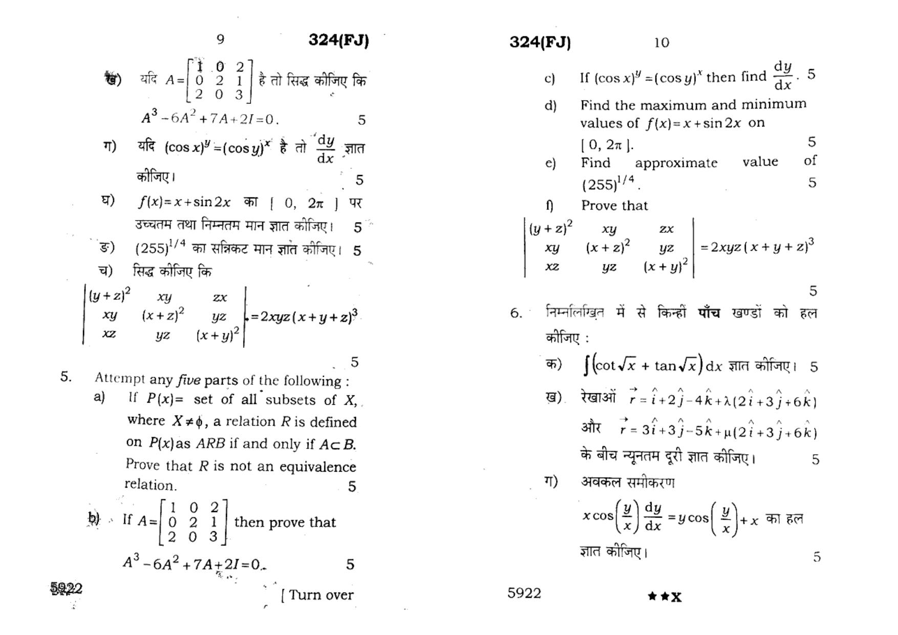UP Board Previous Year Question Paper Class 12 Ganit – (324 FJ) – 2022 - Page 5