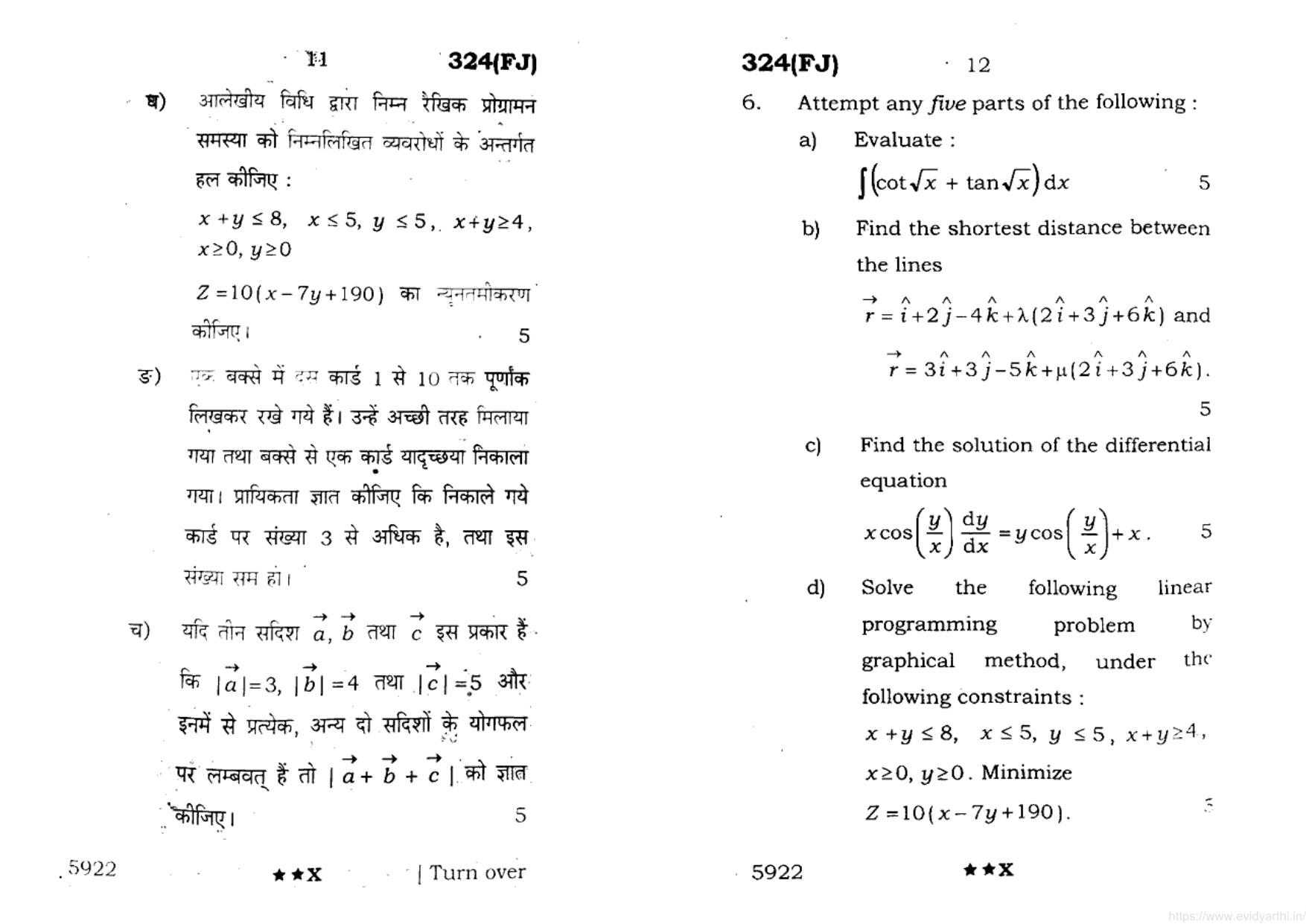 UP Board Previous Year Question Paper Class 12 Ganit – (324 FJ) – 2022 - Page 6