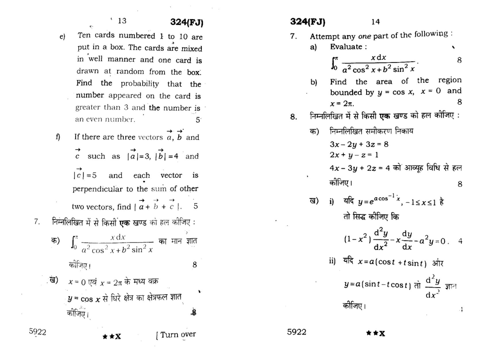 UP Board Previous Year Question Paper Class 12 Ganit – (324 FJ) – 2022 - Page 7