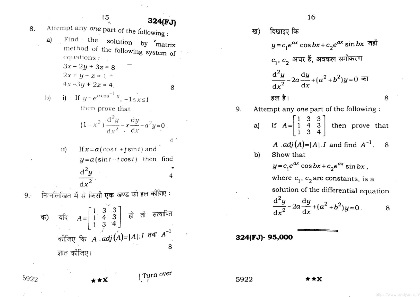 UP Board Previous Year Question Paper Class 12 Ganit – (324 FJ) – 2022 - Page 8