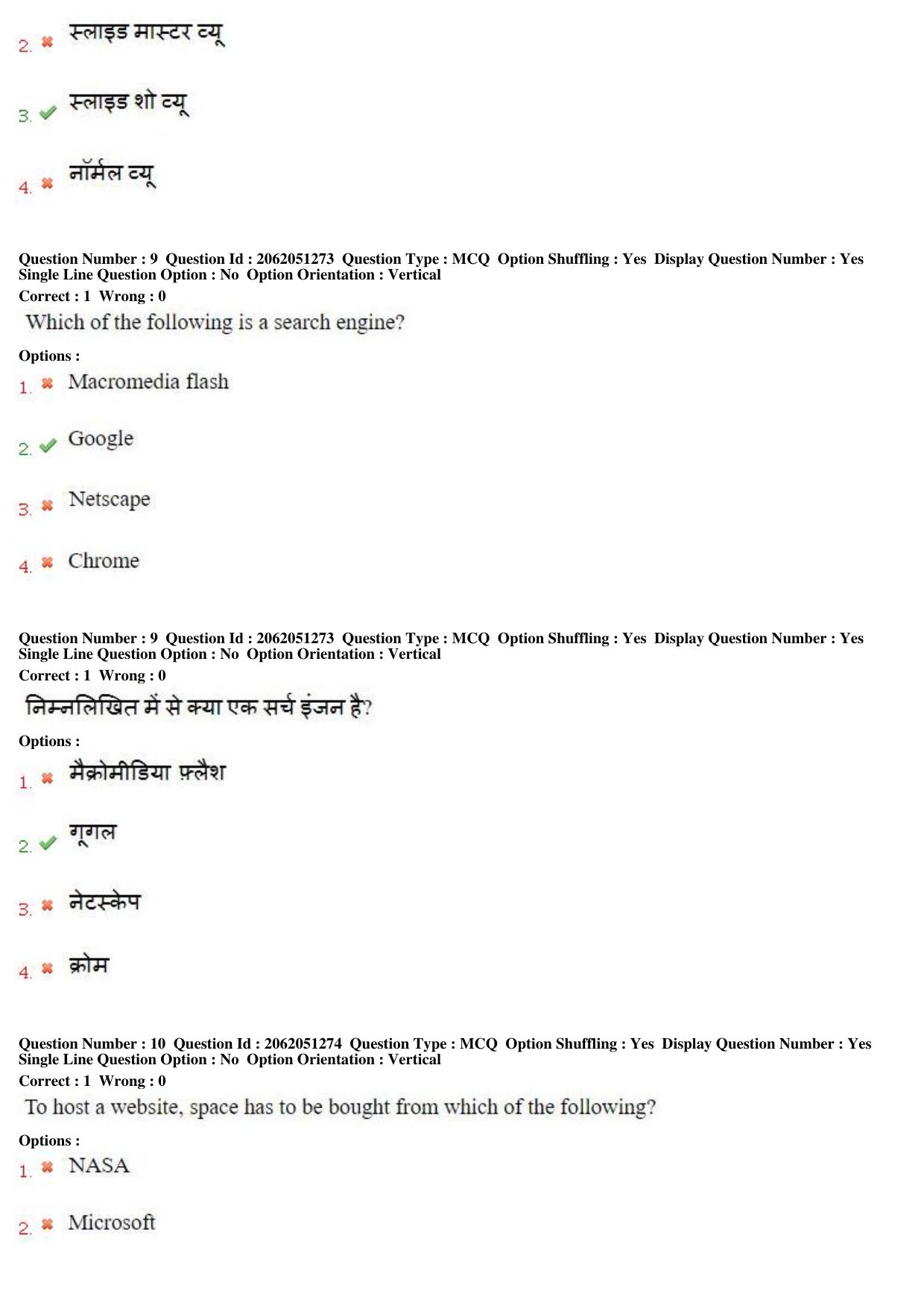 MP CPCT 16th February 2018 CPCT Question Paper Shift 2 - Page 7