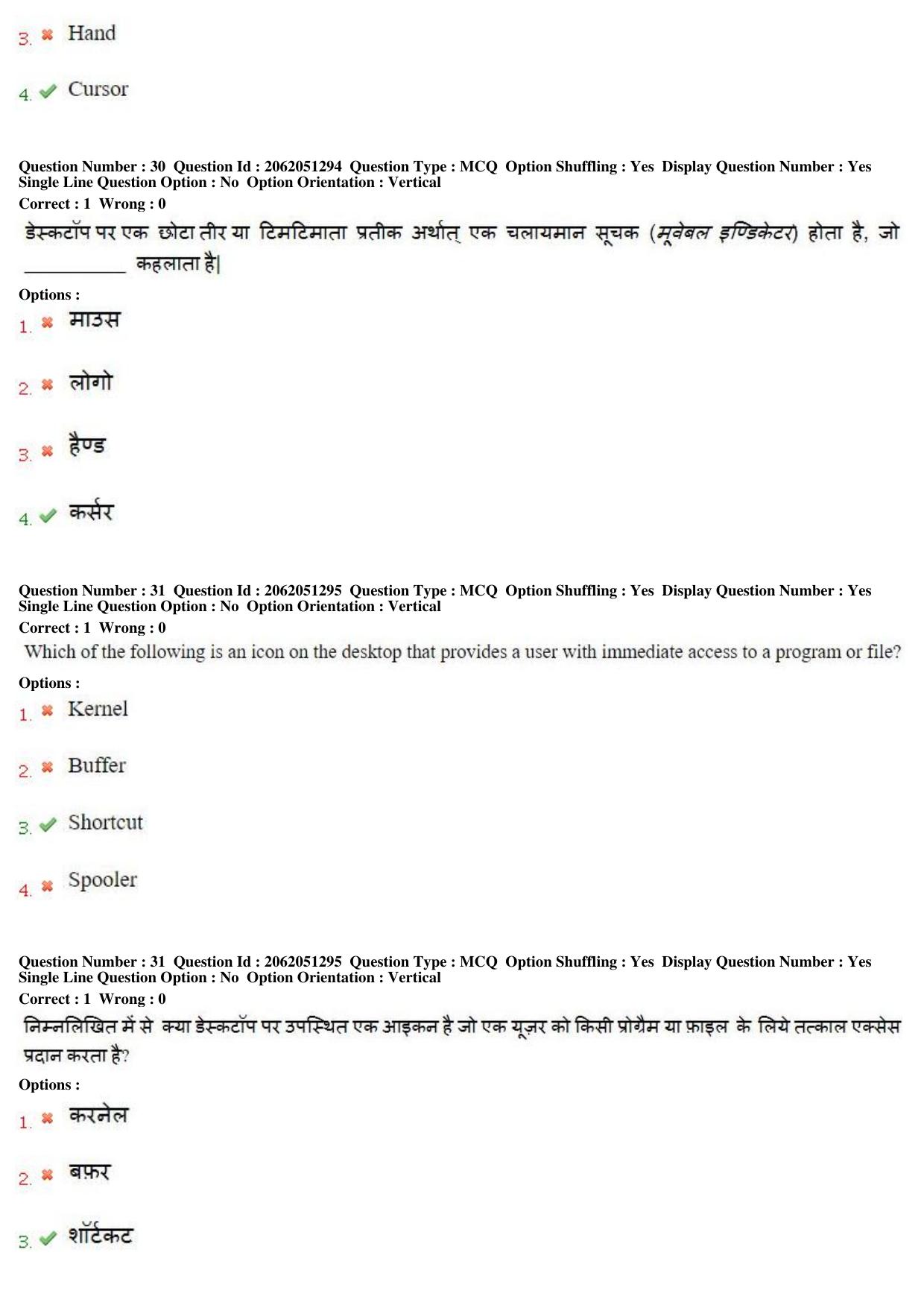 MP CPCT 16th February 2018 CPCT Question Paper Shift 2 - Page 21