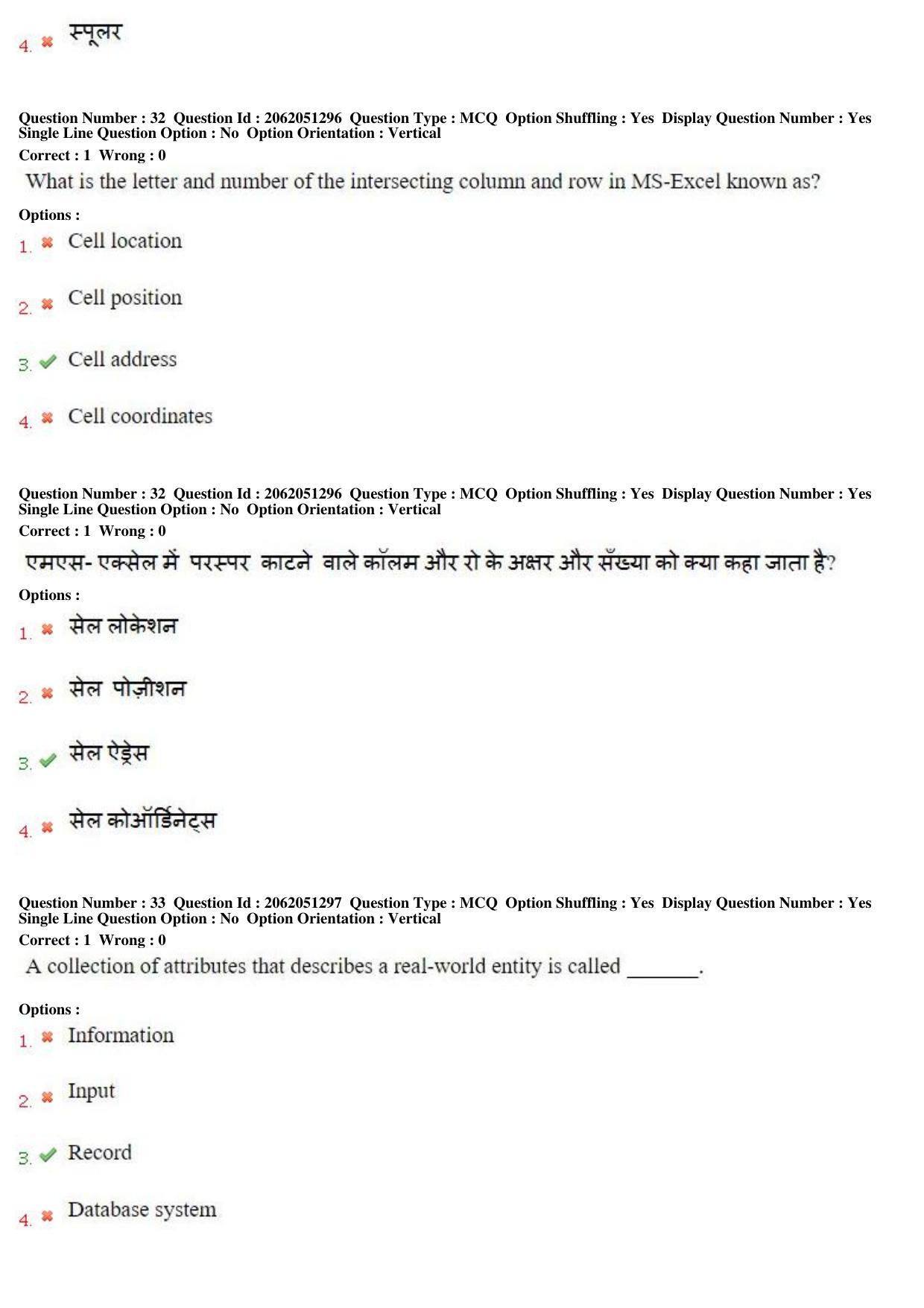 MP CPCT 16th February 2018 CPCT Question Paper Shift 2 - Page 22