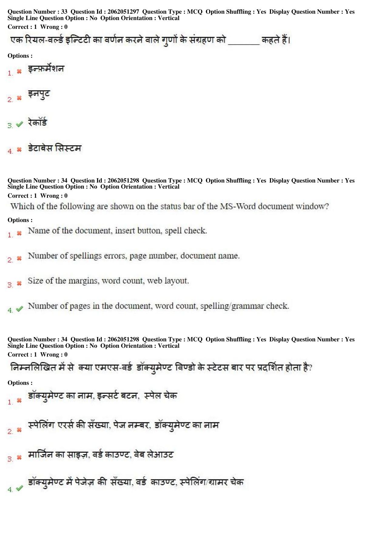 MP CPCT 16th February 2018 CPCT Question Paper Shift 2 - Page 23