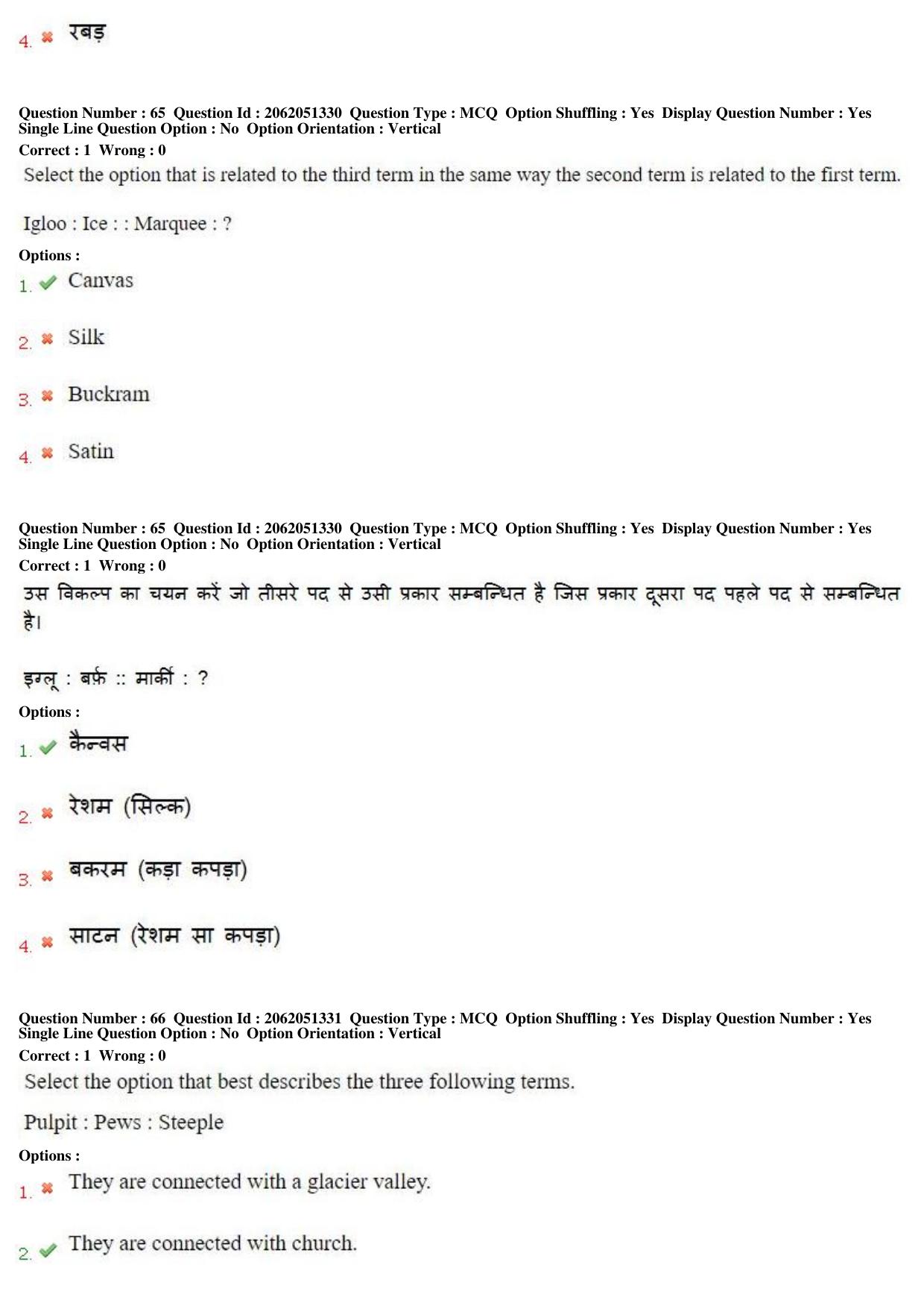 MP CPCT 16th February 2018 CPCT Question Paper Shift 2 - Page 47