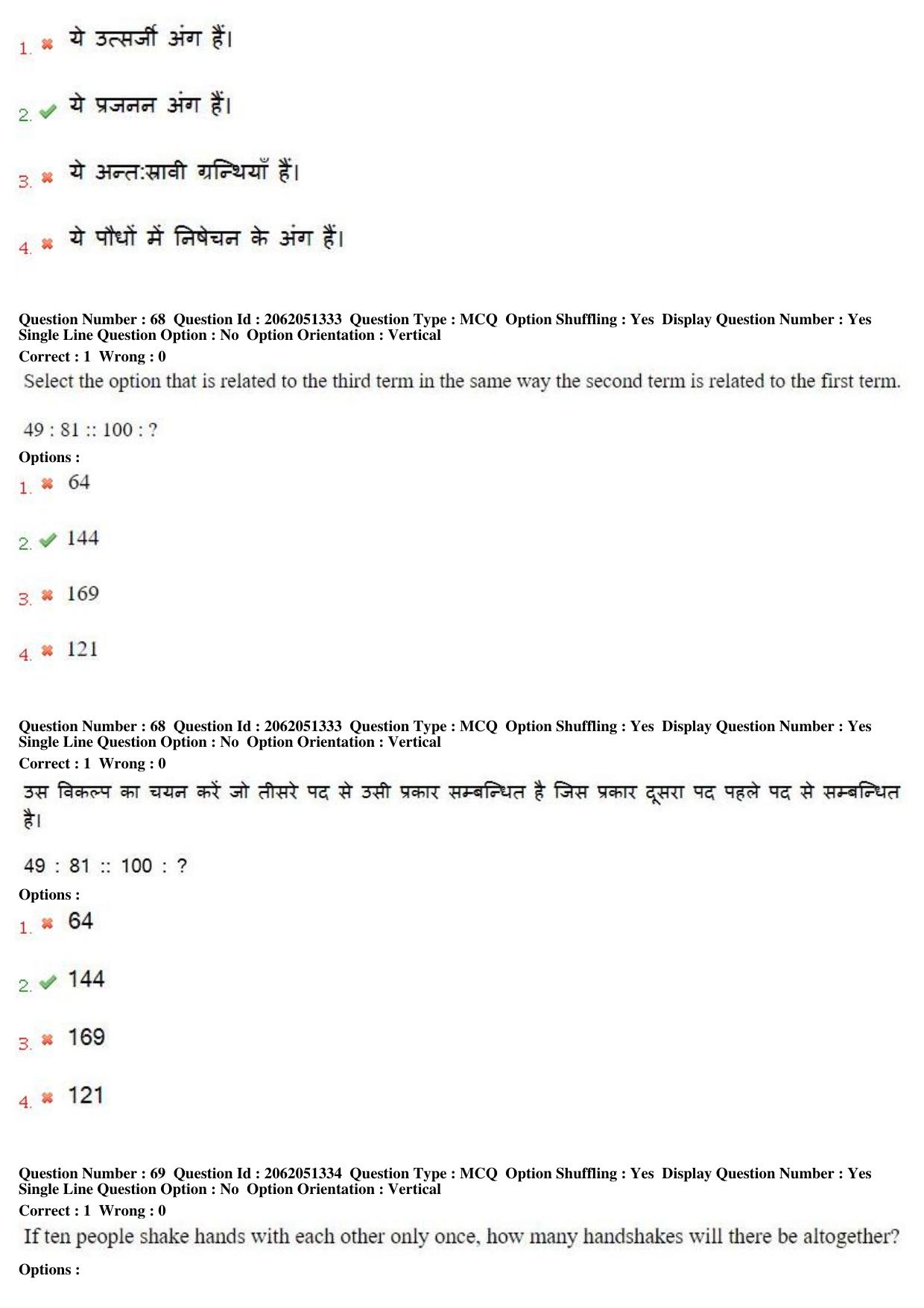 MP CPCT 16th February 2018 CPCT Question Paper Shift 2 - Page 49