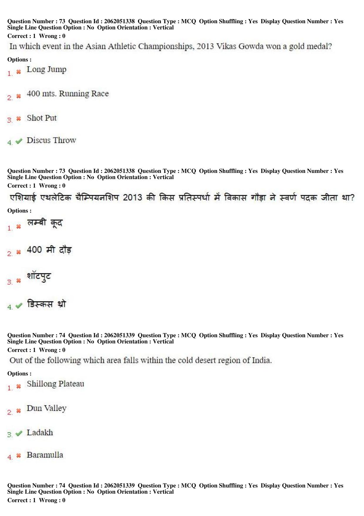 MP CPCT 16th February 2018 CPCT Question Paper Shift 2 - Page 53