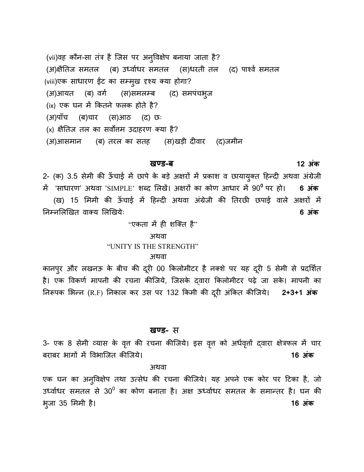 UP Board Class 12 Chitrakala (Prawadhik) Model Papers 2024 - Page 2