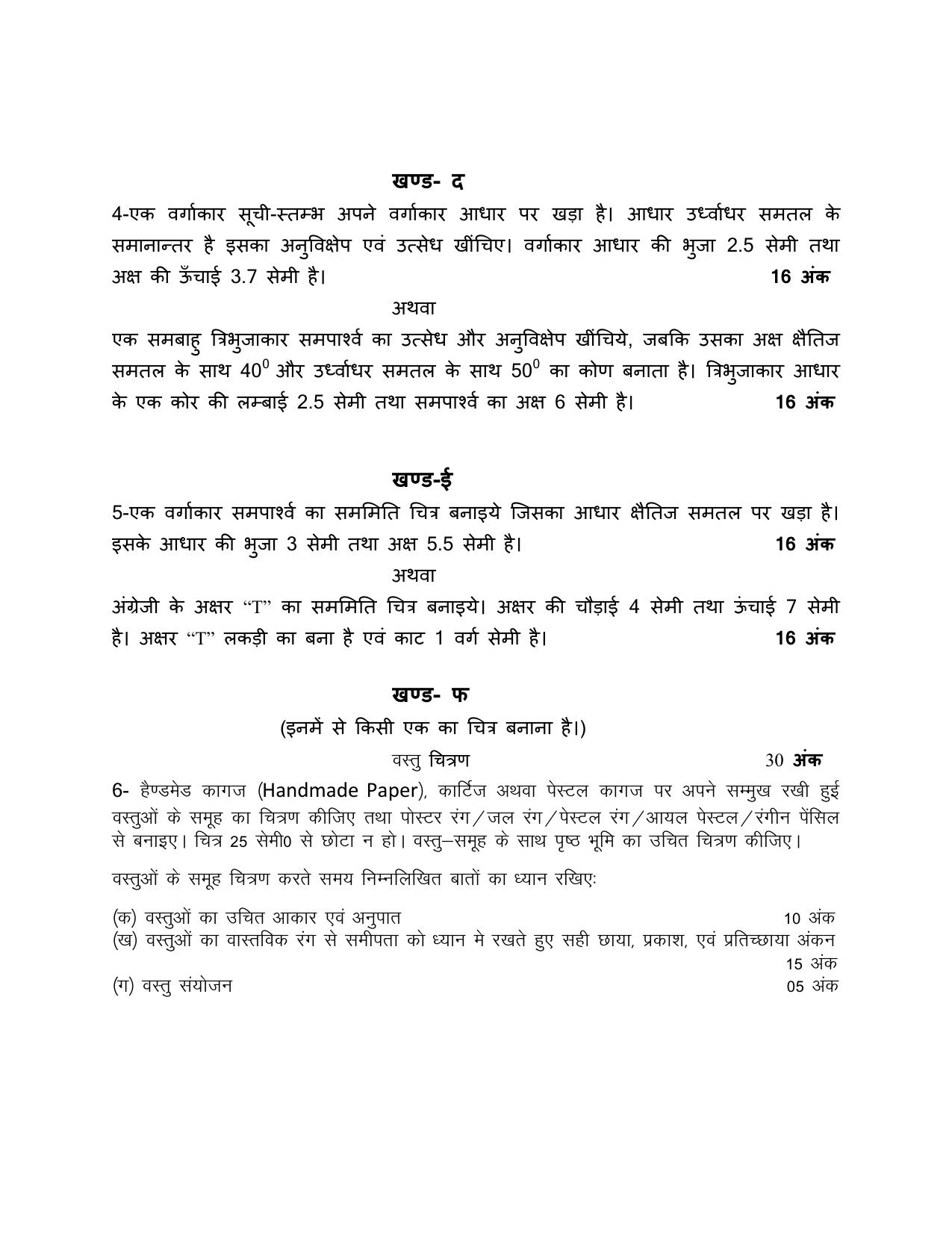 UP Board Class 12 Chitrakala (Prawadhik) Model Papers 2024 - Page 3
