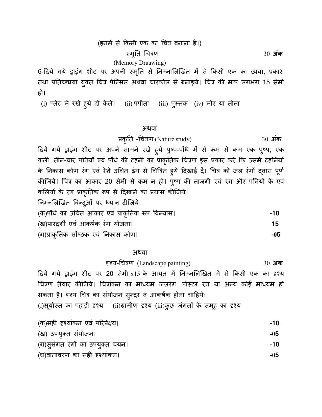 UP Board Class 12 Chitrakala (Prawadhik) Model Papers 2024 - Page 4