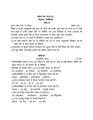 UP Board Class 12 Chitrakala (Prawadhik) Model Papers 2024