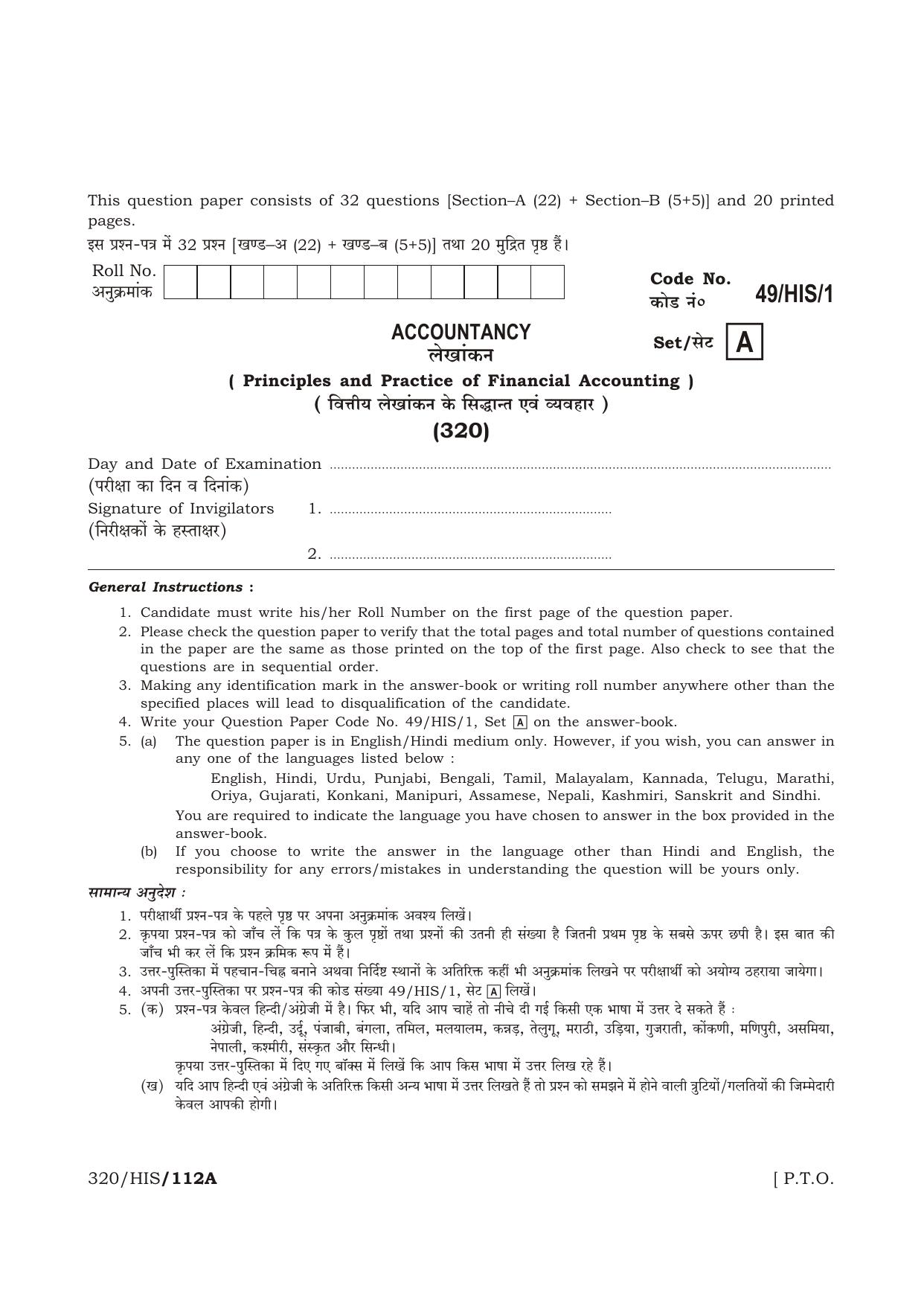 NIOS October 2014 Class 12 Accountancy Question Paper - Page 1
