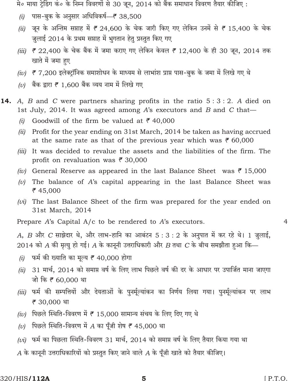 NIOS October 2014 Class 12 Accountancy Question Paper - Page 5
