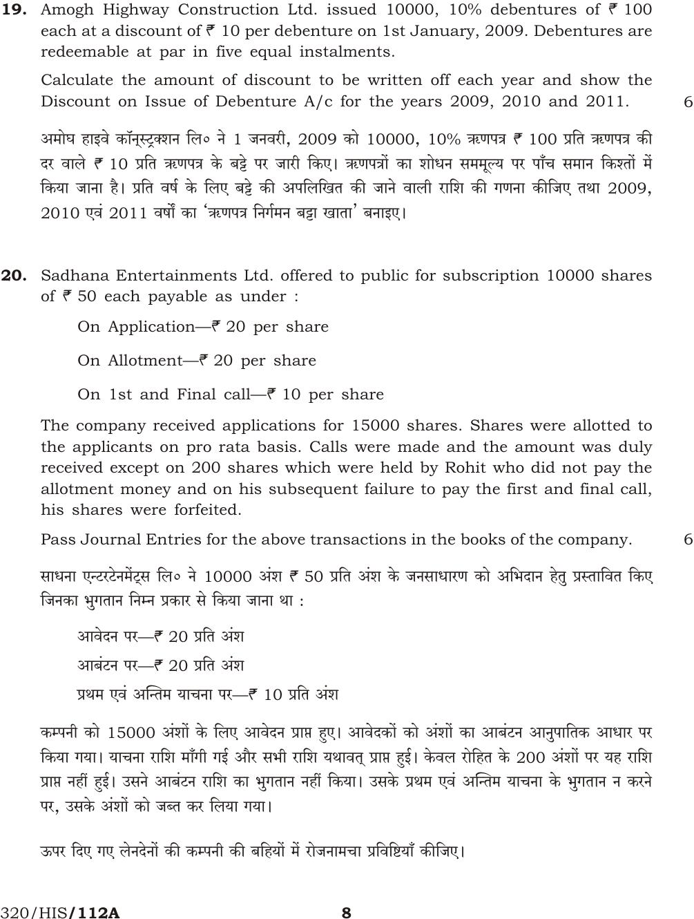 NIOS October 2014 Class 12 Accountancy Question Paper - Page 8