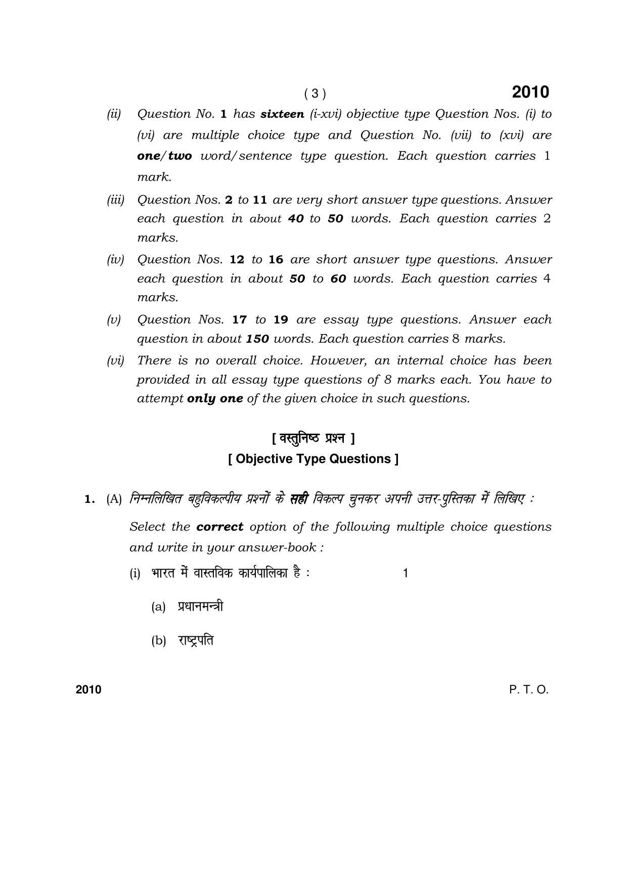 Haryana Board HBSE Class 12 Public Administration 2017 Question Paper - Page 3