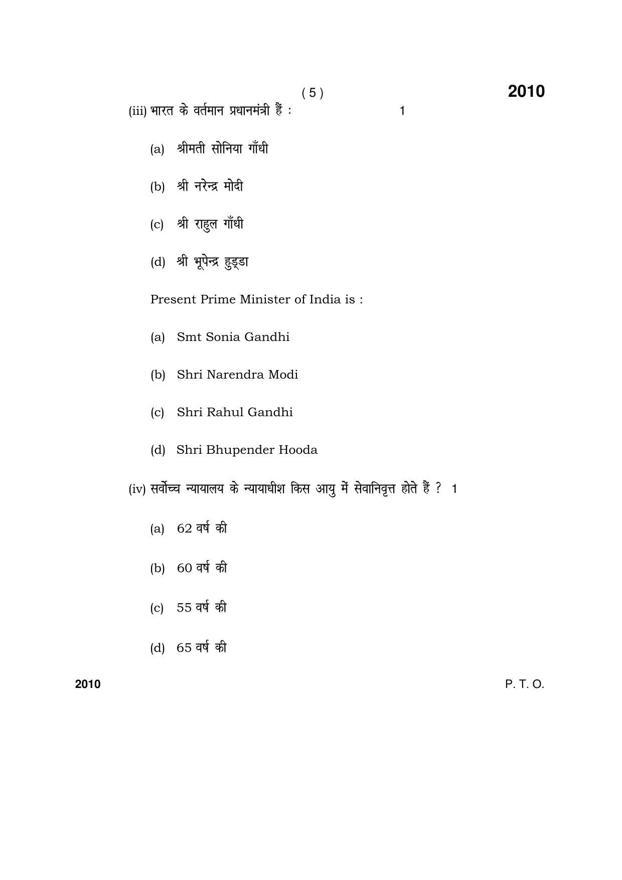 Haryana Board HBSE Class 12 Public Administration 2017 Question Paper - Page 5