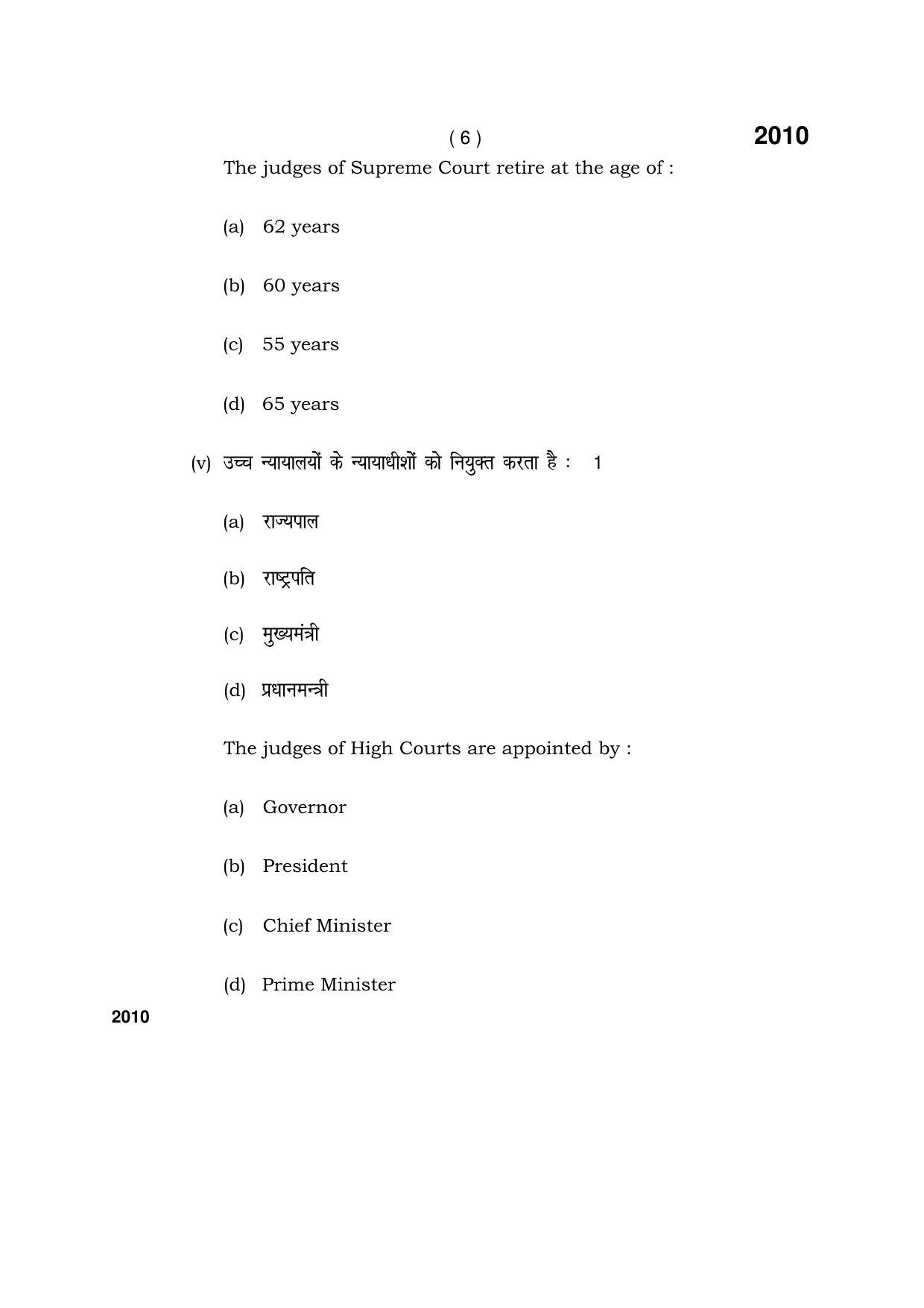 Haryana Board HBSE Class 12 Public Administration 2017 Question Paper - Page 6