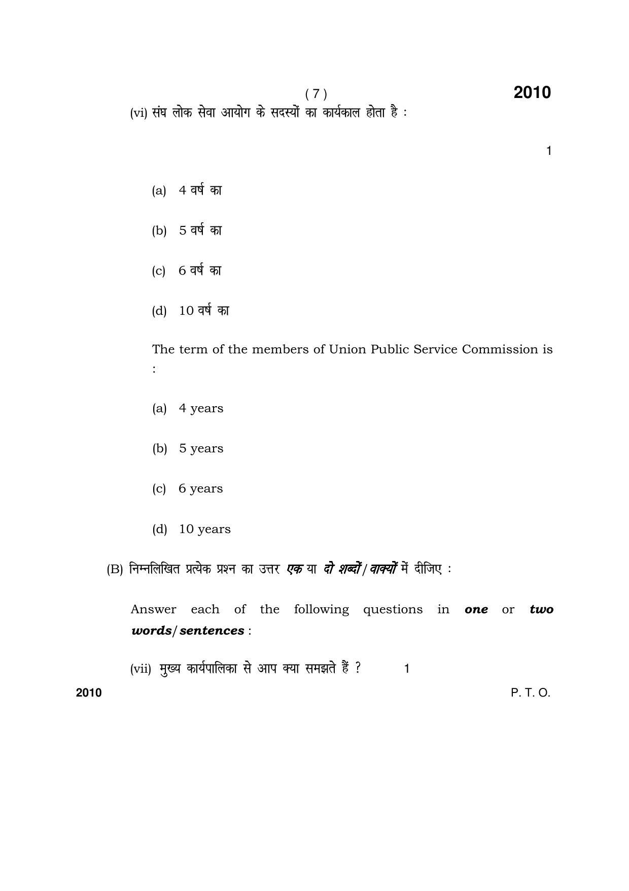 Haryana Board HBSE Class 12 Public Administration 2017 Question Paper - Page 7