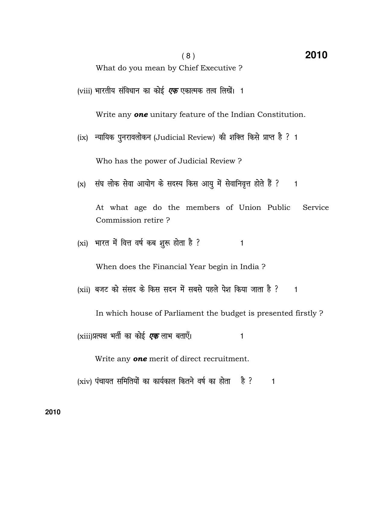 Haryana Board HBSE Class 12 Public Administration 2017 Question Paper - Page 8