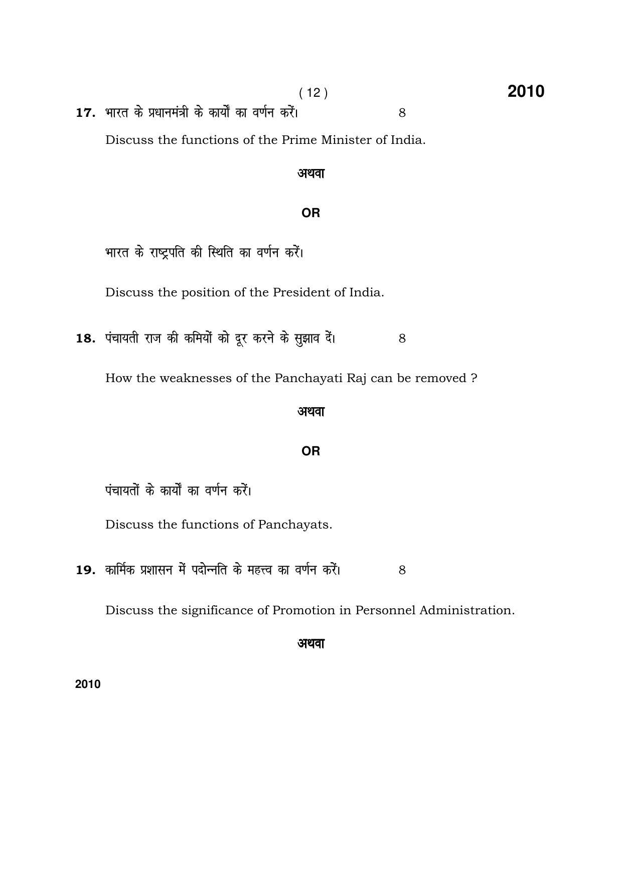 Haryana Board HBSE Class 12 Public Administration 2017 Question Paper - Page 12