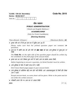 Haryana Board HBSE Class 12 Public Administration 2017 Question Paper