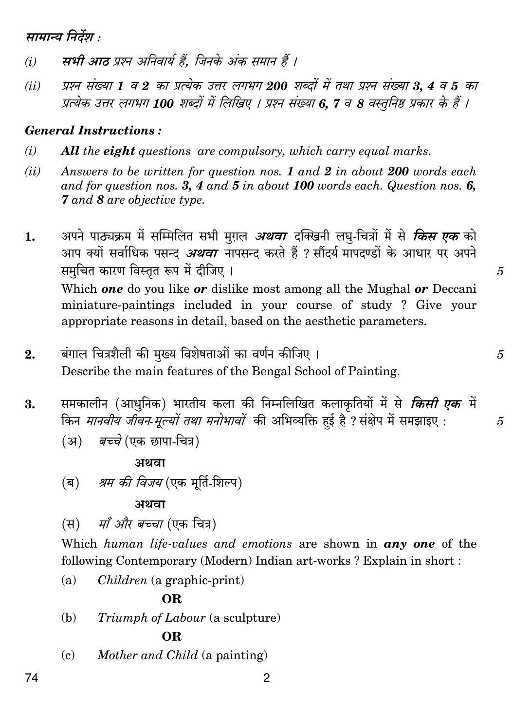 CBSE Class 12 74 GRAPHICS 2018 Question Paper - Page 2