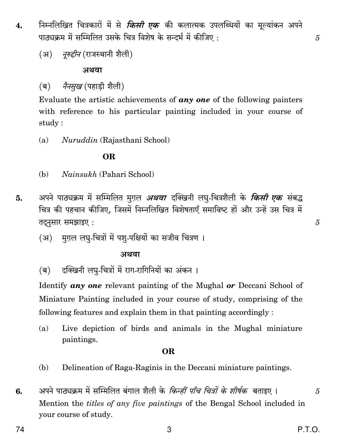 CBSE Class 12 74 GRAPHICS 2018 Question Paper - Page 3